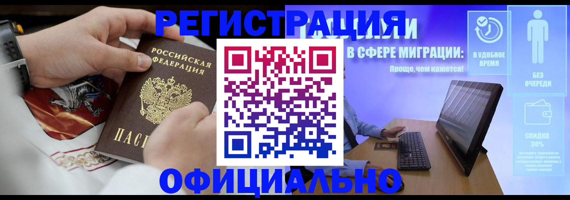 временная регистрация в Соколе