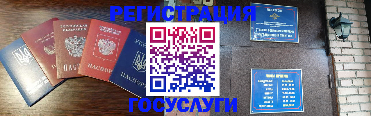 прописка регистрация в Соколе