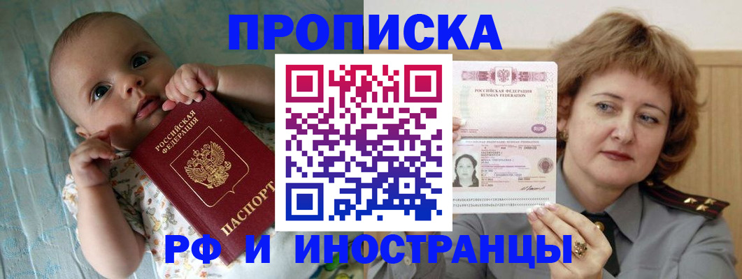 временная регистрация 2025 в Соколе