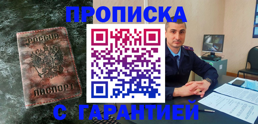 прописка 2025 в Соколе