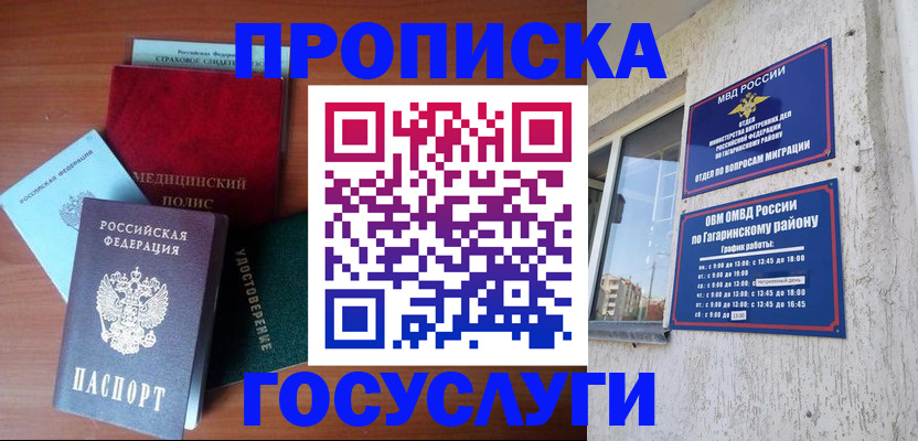 прописка для военкомата в Соколе