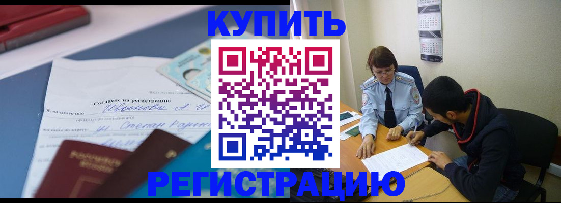 временная регистрация собственник в Соколе