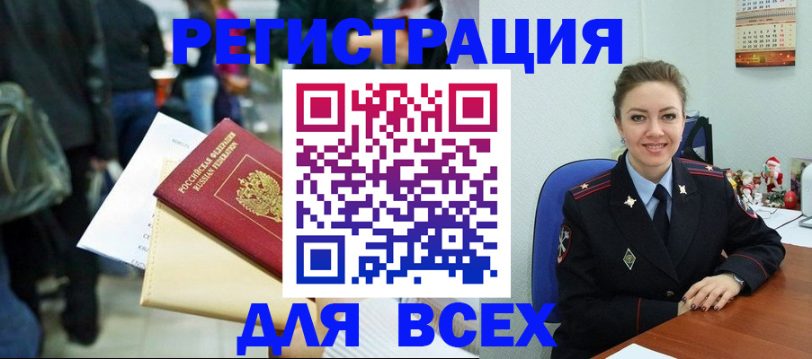 прописка 2025 в Соколе