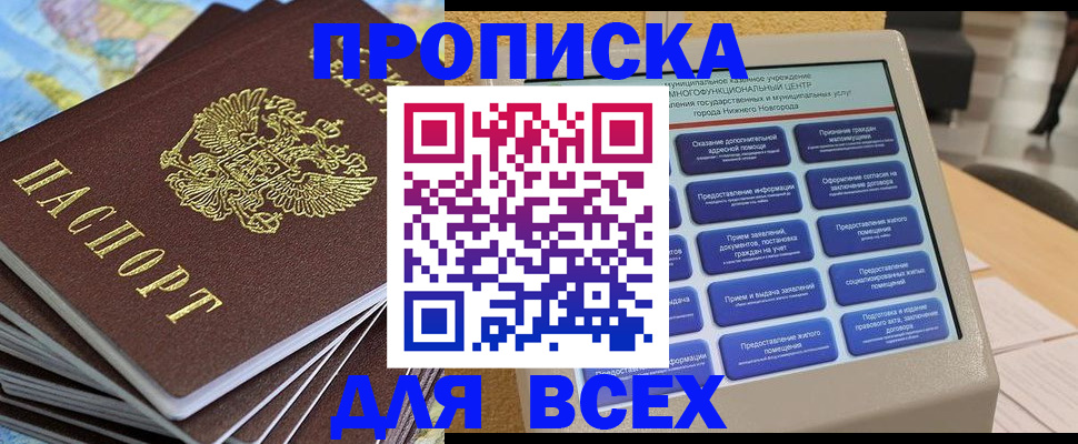 прописка для военкомата в Соколе